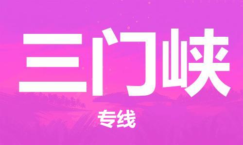连云港到三门峡物流公司-连云港到三门峡物流专线-连云港到三门峡货运运输重大设备运输专线准时到厂