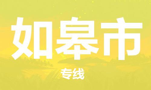 扬州到如皋市物流公司-扬州到如皋市物流专线-扬州到如皋市货运运输家具运输专线收件放心