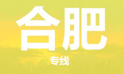 宿迁到合肥物流公司-宿迁到合肥物流专线-宿迁到合肥货运运输农业机械运输专线直达运送