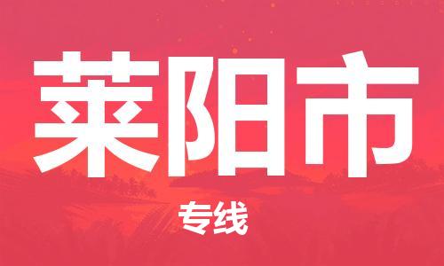 徐州到莱阳市物流公司-徐州到莱阳市物流专线-徐州到莱阳市货运运输货运公司多长时间实时跟踪