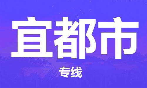扬州到宜都市物流公司-扬州到宜都市物流专线-扬州到宜都市货运运输设备运输专线直达不中转