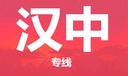 苏州到汉中物流公司-苏州到汉中物流专线-苏州到汉中货运运输私人货物运输专线往返运输