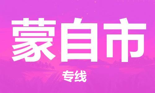 扬州到蒙自市物流公司-扬州到蒙自市物流专线-扬州到蒙自市货运运输工程项目货物运输专线免费取件