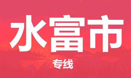 扬州到水富市物流公司-扬州到水富市物流专线-扬州到水富市货运运输重大设备运输专线快速直达