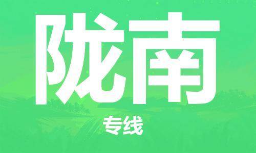 扬州到陇南物流公司-扬州到陇南物流专线-扬州到陇南货运运输物流专线快运直达安全快捷