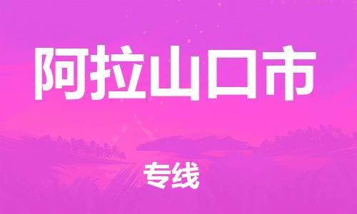 扬州到阿拉山口市物流公司-扬州到阿拉山口市物流专线-扬州到阿拉山口市货运运输物流专线要多久一站直达