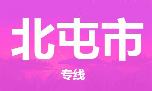 扬州到北屯市物流公司-扬州到北屯市物流专线-扬州到北屯市货运运输货运公司多长时间省时省力省心