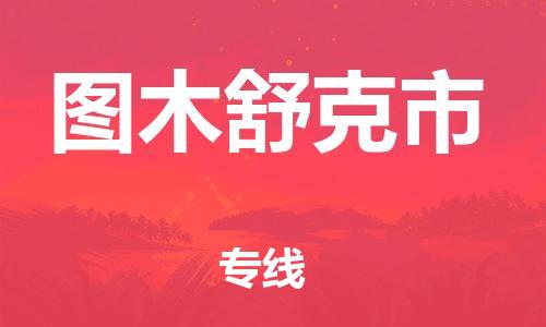 扬州到图木舒克市物流公司-扬州到图木舒克市物流专线-扬州到图木舒克市货运运输物流专线免费取件专业可靠
