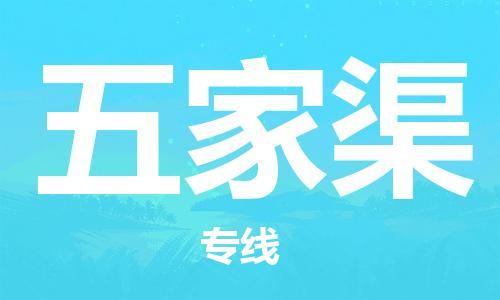 扬州到五家渠物流公司-扬州到五家渠物流专线-扬州到五家渠货运运输货运公司多长时间高效快捷