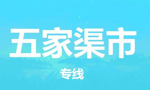 扬州到五家渠市物流公司-扬州到五家渠市物流专线-扬州到五家渠市货运运输日用工业品运输专线多久时间