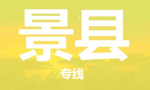 盐城到泾县物流公司-盐城到泾县物流专线-盐城到泾县货运运输农资产品运输专线要多久时间