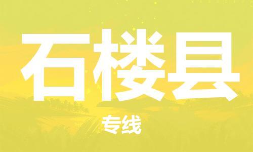 盐城到石楼县物流公司-盐城到石楼县物流专线-盐城到石楼县货运运输设备配件运输专线多少一方