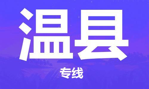 常州到文县物流公司-常州到文县物流专线-常州到文县货运运输大型机械运输专线全境发运