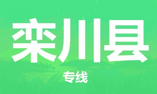 盐城到栾川县物流公司-盐城到栾川县物流专线-盐城到栾川县货运运输轿车托运专线往返运输