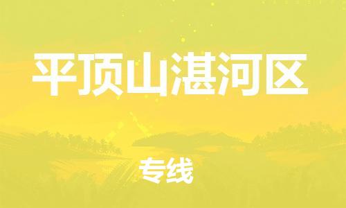 盐城到平顶山湛河区物流公司-盐城到平顶山湛河区物流专线-盐城到平顶山湛河区货运运输日用工业品运输专线时间准时