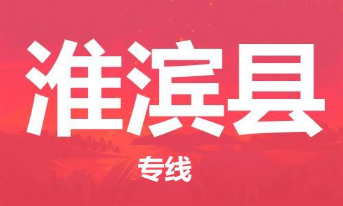 盐城到淮滨县物流公司-盐城到淮滨县物流专线-盐城到淮滨县货运运输化工原料运输专线资质齐全