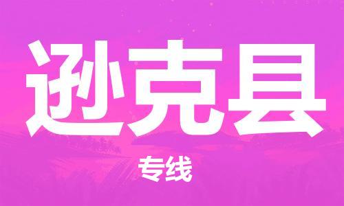 连云港到逊克县物流公司-连云港到逊克县物流专线-连云港到逊克县货运运输危险货物运输专线直达不中转 连云港到逊克县物流公司-连云港到逊克县物流专线-连云港到逊克县货运运输危险货物运输专线直达不中转