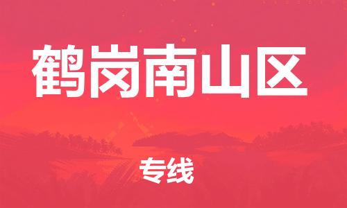 盐城到鹤岗南山区物流公司-盐城到鹤岗南山区物流专线-盐城到鹤岗南山区货运运输物流专线丢损必赔上门取货