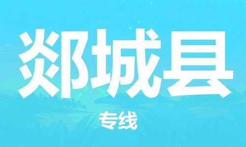 连云港到郯城县物流公司-连云港到郯城县物流专线-连云港到郯城县货运运输家具运输专线全天午休 连云港到郯城县物流公司-连云港到郯城县物流专线-连云港到郯城县货运运输家具运输专线全天午休