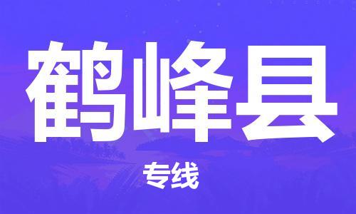 连云港到鹤峰县物流公司-连云港到鹤峰县物流专线-连云港到鹤峰县货运运输物流专线保价运输量大价优 连云港到鹤峰县物流公司-连云港到鹤峰县物流专线-连云港到鹤峰县货运运输物流专线保价运输量大价优