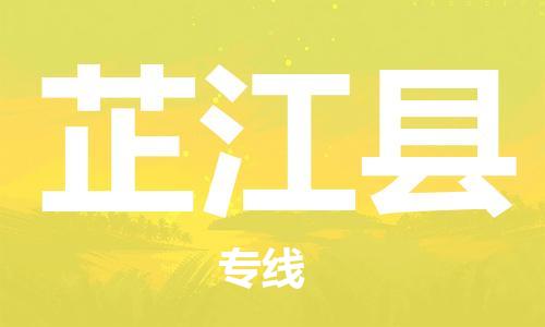 扬州到芷江县物流公司-扬州到芷江县物流专线-扬州到芷江县货运运输电子产品运输专线每天发车 扬州到芷江县物流公司-扬州到芷江县物流专线-扬州到芷江县货运运输电子产品运输专线每天发车