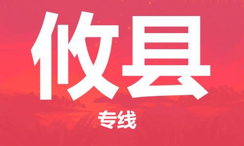 连云港到攸县物流公司-连云港到攸县物流专线-连云港到攸县货运运输物流专线省时省心送货上门 连云港到攸县物流公司-连云港到攸县物流专线-连云港到攸县货运运输物流专线省时省心送货上门