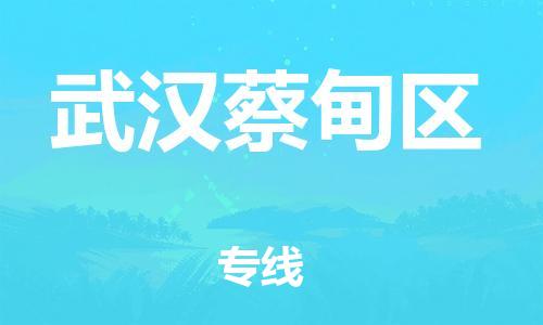 扬州到武汉蔡甸区物流公司-扬州到武汉蔡甸区物流专线-扬州到武汉蔡甸区货运运输物流专线时效稳定时间多久 扬州到武汉蔡甸区物流公司-扬州到武汉蔡甸区物流专线-扬州到武汉蔡甸区货运运输物流专线时效稳定时间多久