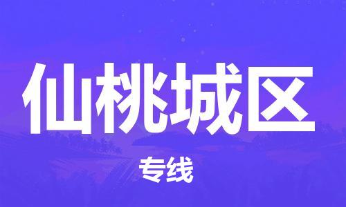盐城到仙桃城区物流公司-盐城到仙桃城区物流专线-盐城到仙桃城区货运运输大型物件运输专线价格多少