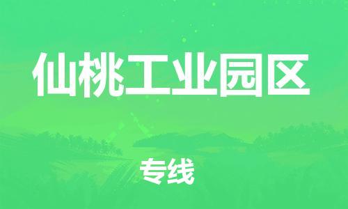 盐城到仙桃工业园区物流公司-盐城到仙桃工业园区物流专线-盐城到仙桃工业园区货运运输物流专线机动性高多长时间