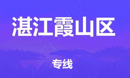 泰州到湛江霞山区物流公司-泰州到湛江霞山区物流专线-泰州到湛江霞山区货运运输工厂货物运输专线全境配送 泰州到湛江霞山区物流公司-泰州到湛江霞山区物流专线-泰州到湛江霞山区货运运输工厂货物运输专线全境配送