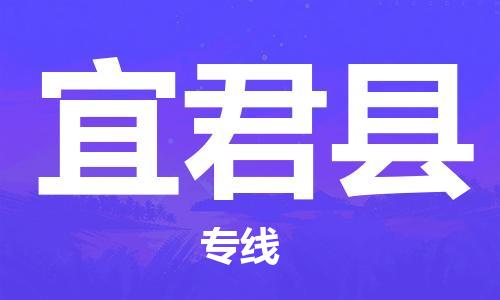 常州到宜君县物流公司-常州到宜君县物流专线-常州到宜君县货运运输机械设备运输专线怎么收费