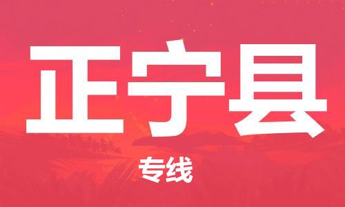 常州到正宁县物流公司-常州到正宁县物流专线-常州到正宁县货运运输化工原料运输专线丢损必赔