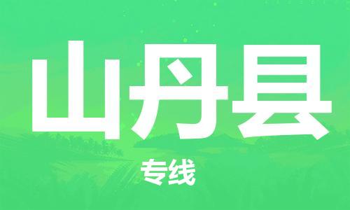 徐州到山丹县物流公司-徐州到山丹县物流专线-徐州到山丹县货运运输大件运输专线价格实惠