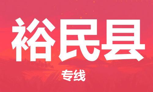 常州到裕民县物流公司-常州到裕民县物流专线-常州到裕民县货运运输工厂货物运输专线全天午休
